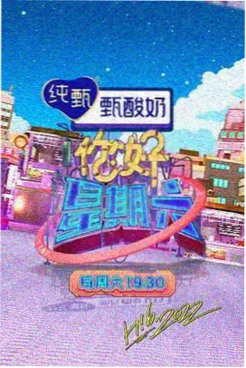 今夜不打烊 综艺在线观看